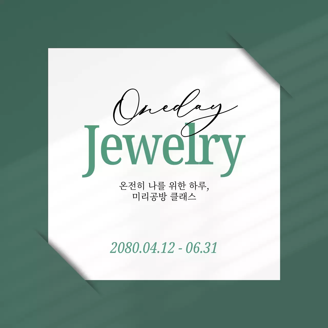 초록색과 흰색의 심플한 원데이 클래스 공지