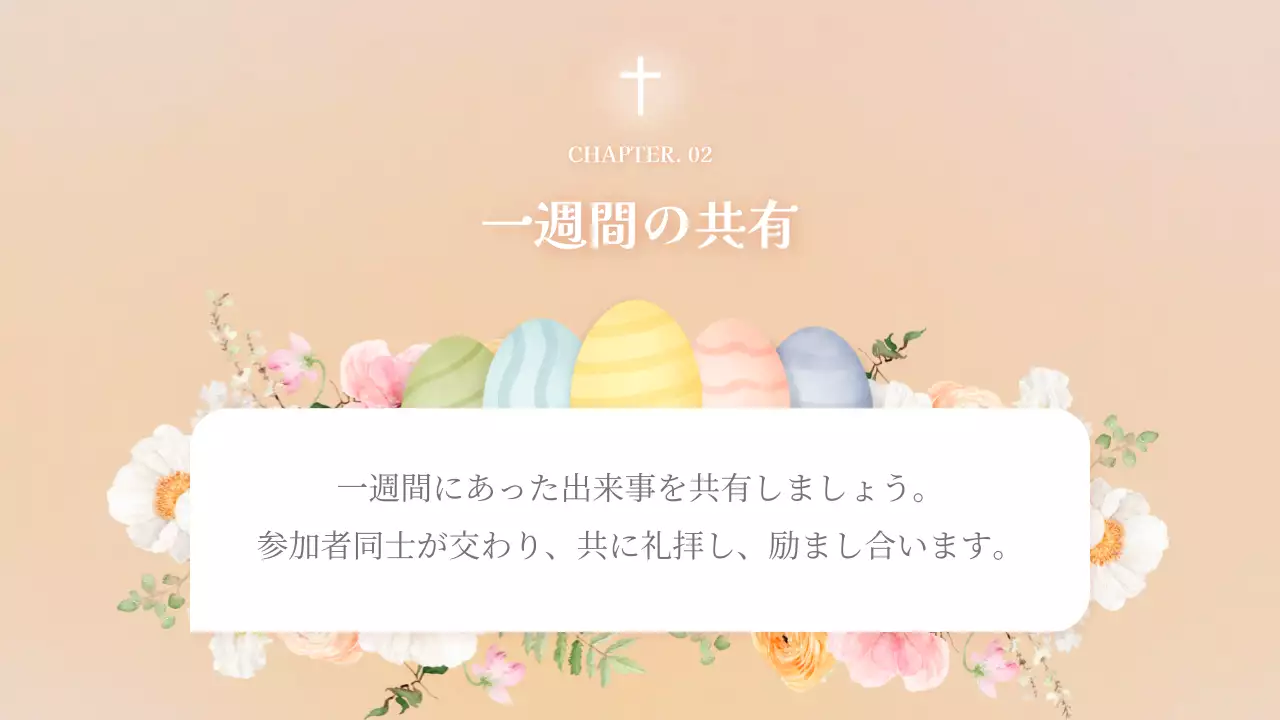 ピンク 上品 礼拝 案内 プレゼンテーション