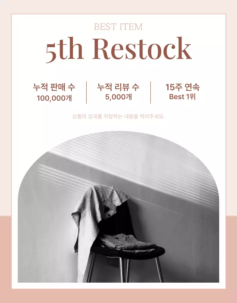 핑크색과 갈색의 모던한 패션 쇼핑몰 홍보