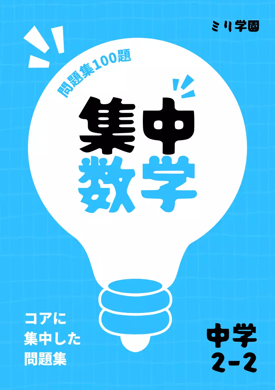 青 シンプル 数学 計画書 ブックカバー