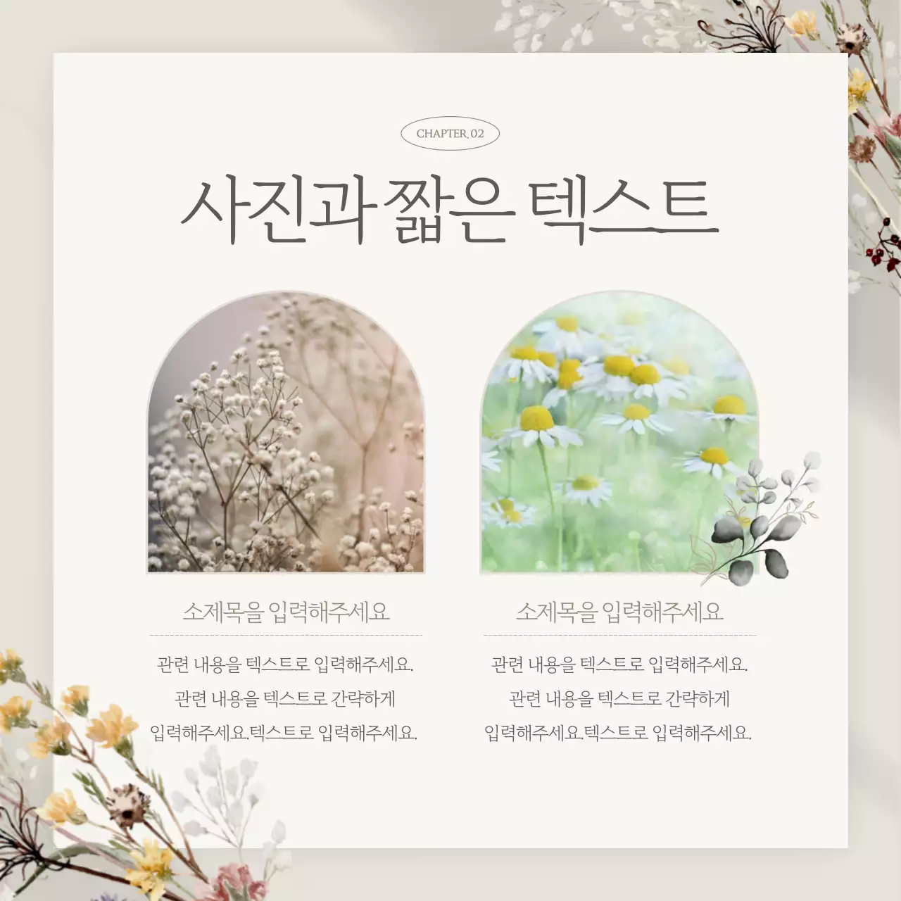 베이지색의 고급스러운 브랜드 마케팅 홍보