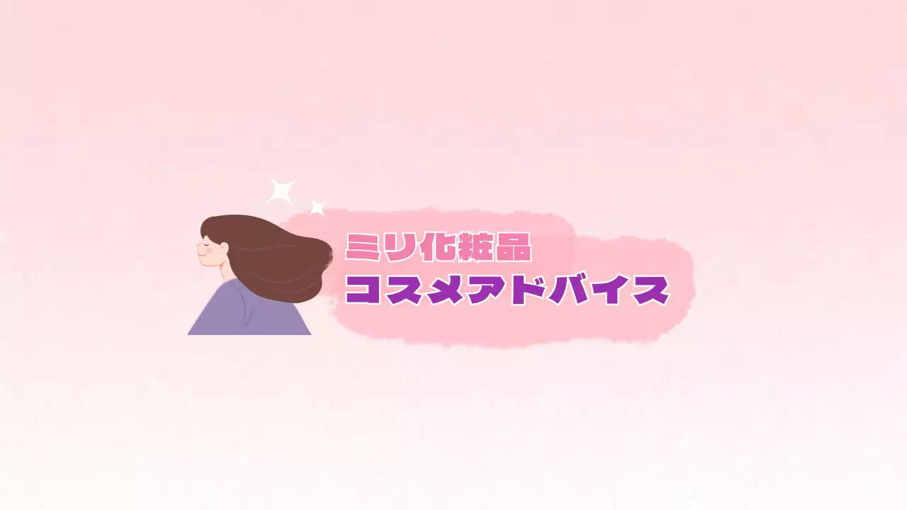 ピンクのシンプルなコスメアドバイスチャンネル