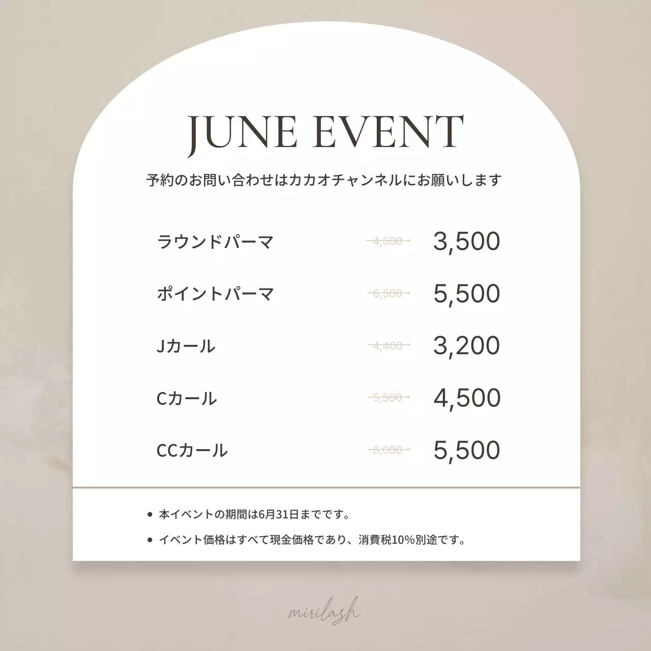 ベージュ 上品 美容 メニュー Instagram カルーセル