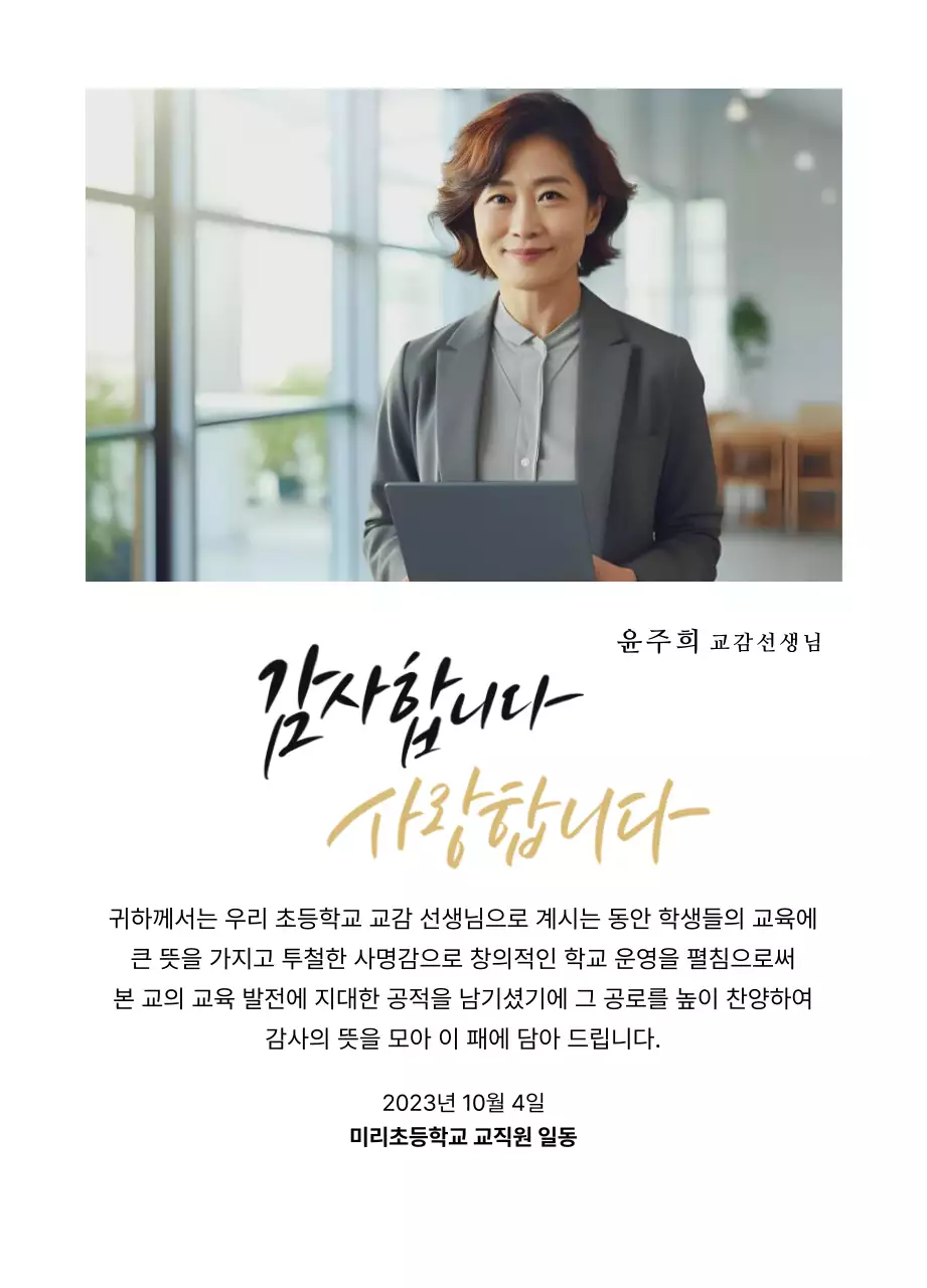 원형 사진과 캘리그라피가 있는 고급스러운 느낌의 감사패