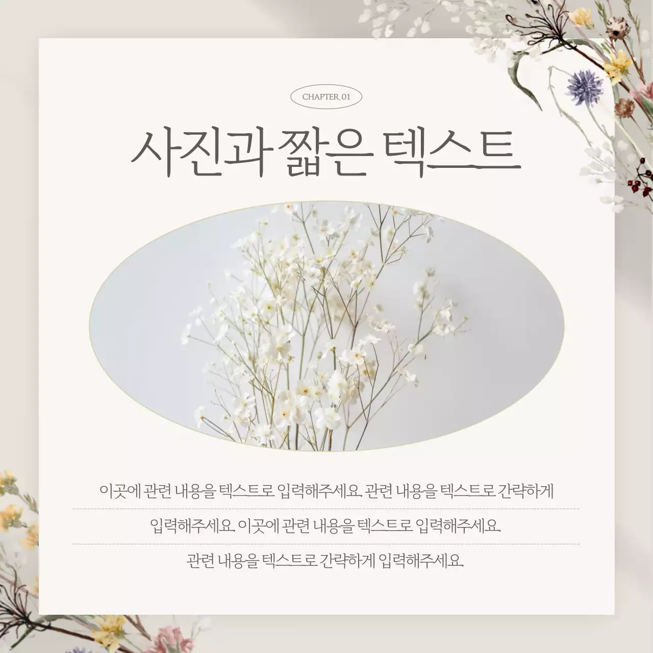 베이지색의 고급스러운 브랜드 마케팅 홍보