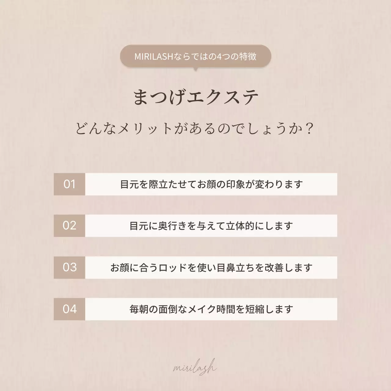 ベージュ シンプル 美容 ポスター SNS投稿 正方形