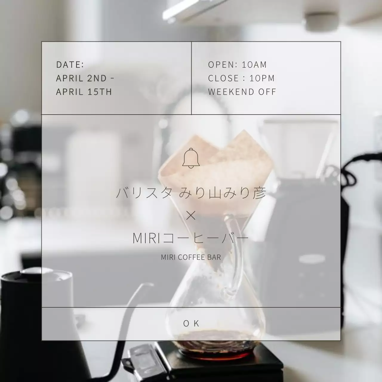 白黒 シンプル コーヒー お知らせ SNS投稿 正方形