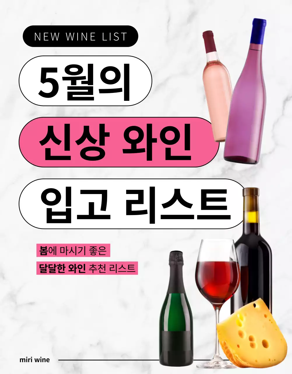 검정과 핑크의 미니멀한 와인 입고 소개서