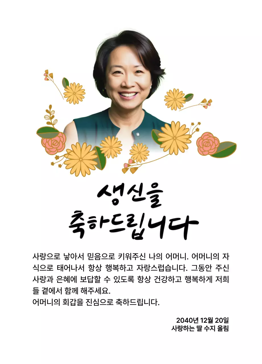 꽃 그림과 부모님 사진이 있는 생일 축하 기념