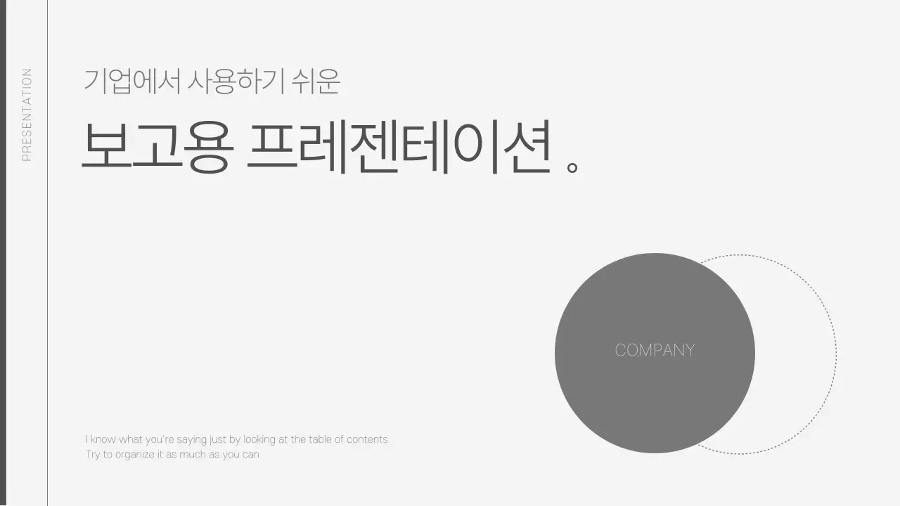 흑백의 심플한 기업 보고서