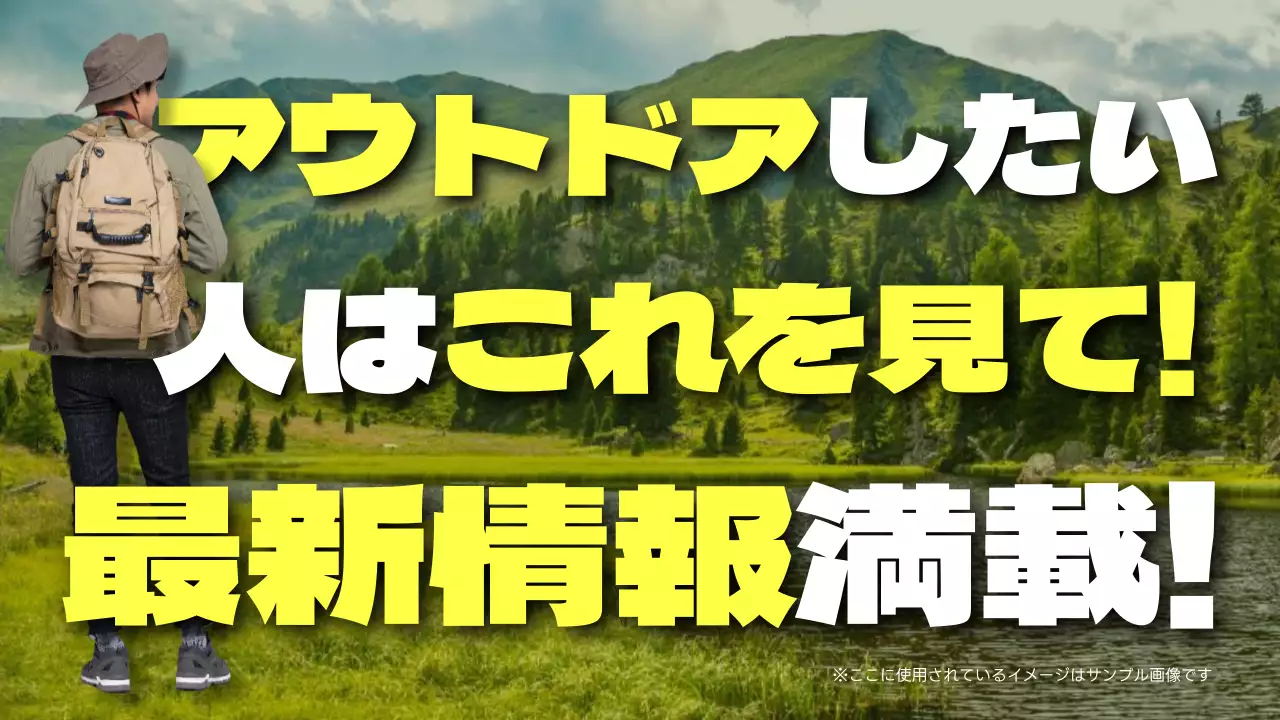 緑の自然景観のあるアウトドアの最新情報満載
