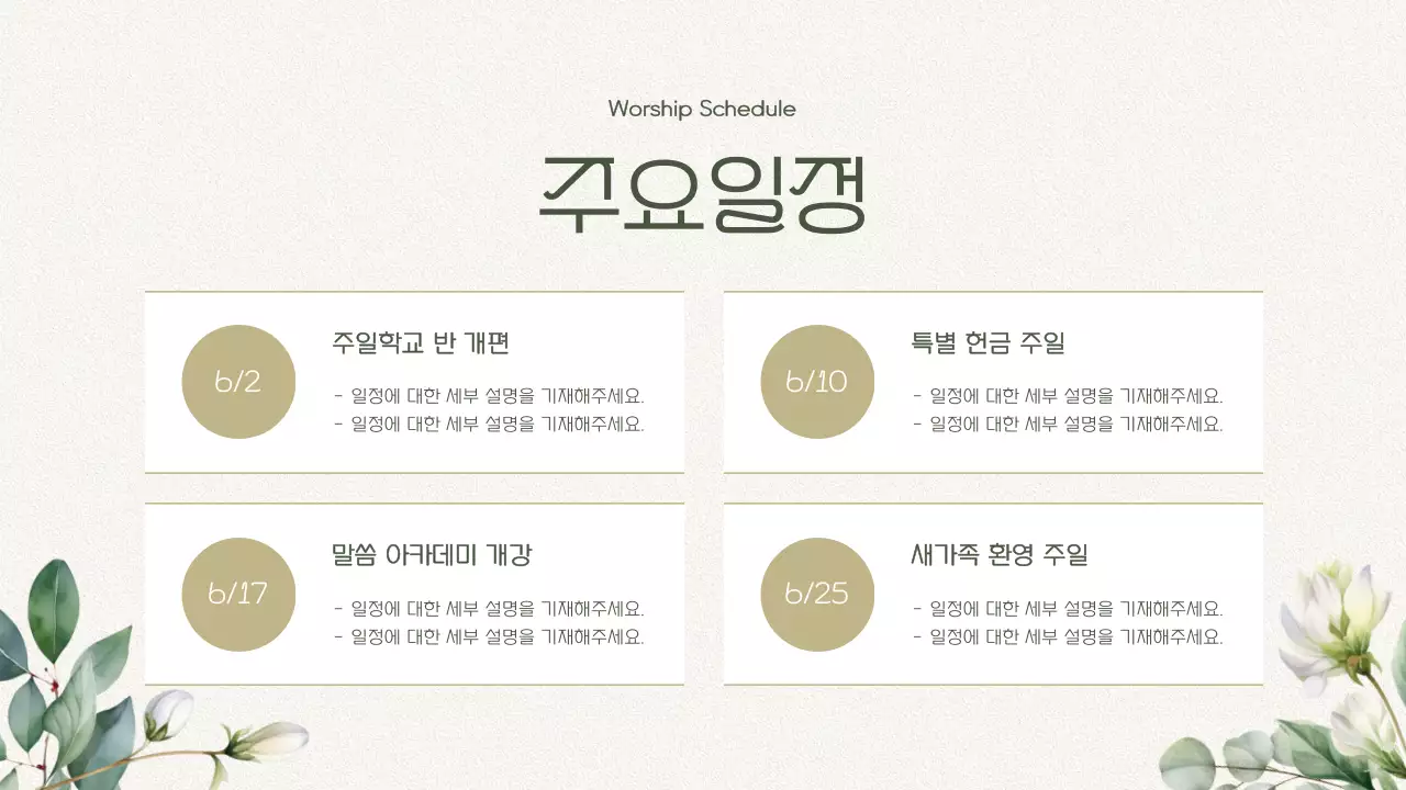 초록색 심플한 보타닉 교회 예배 안내서