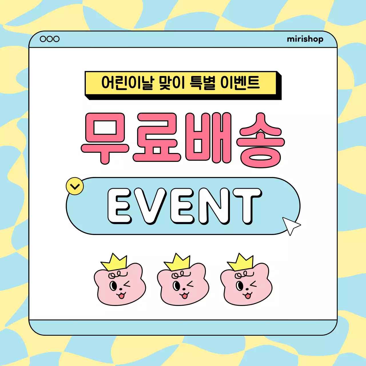 핫핑크색과 노랑의 키치한 어린이날 이벤트 홍보