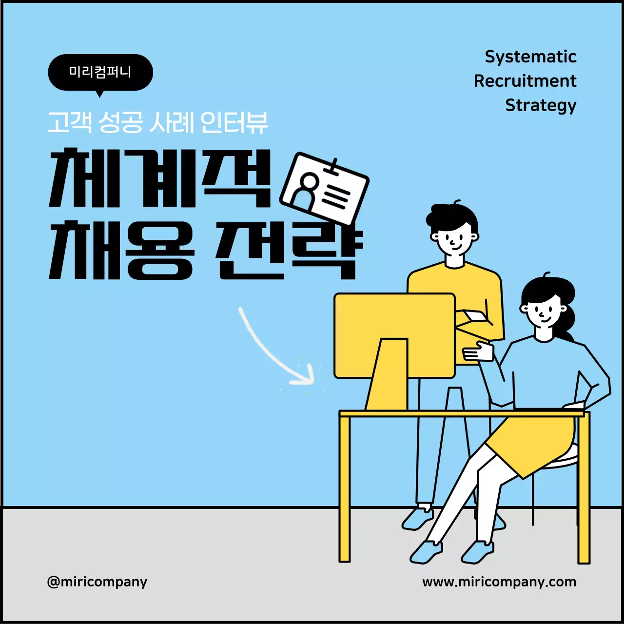 노랑과 하늘색의 미니멀한 고객 성공 사례 인터뷰 홍보