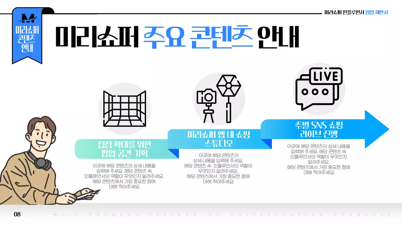 파랑과 검정의 팝아트적인 협업 제안서