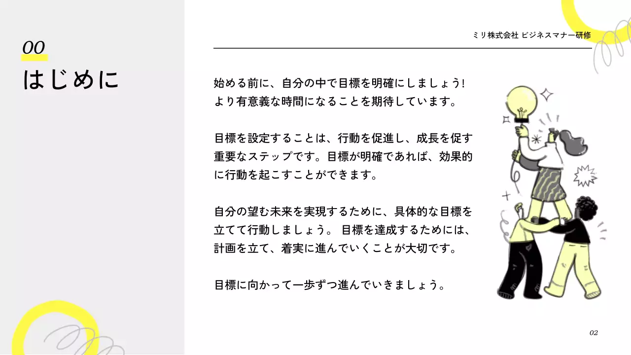 グレーのシンプルなビジネスマナー研修のプレゼン