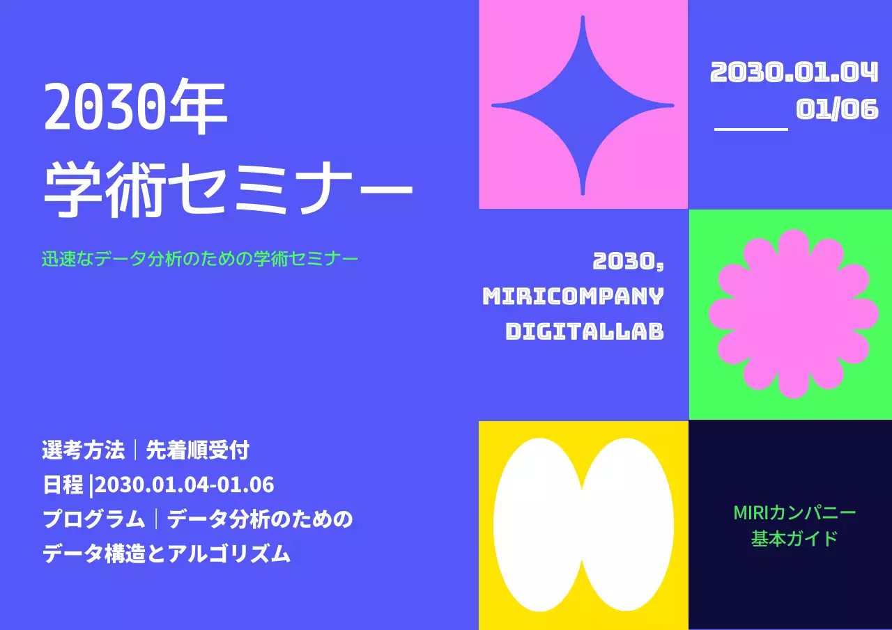 カラフルな幾何学図形を活用したデザイン