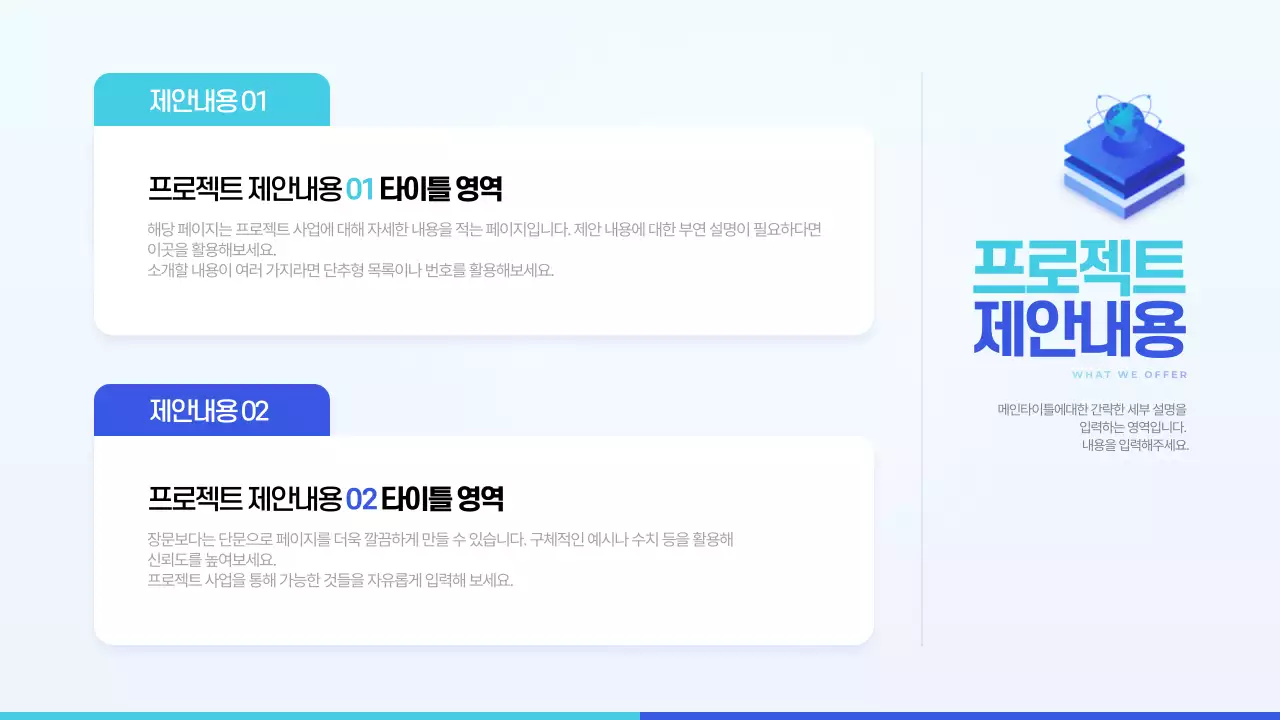 파랑과 하늘색의 트렌드한 산학협력 제안서