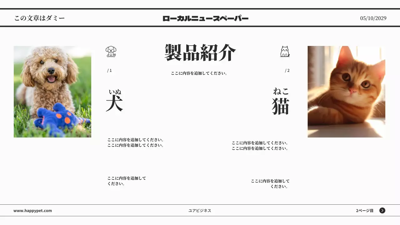 白黒 シンプル ペット 社内報 プレゼンテーション