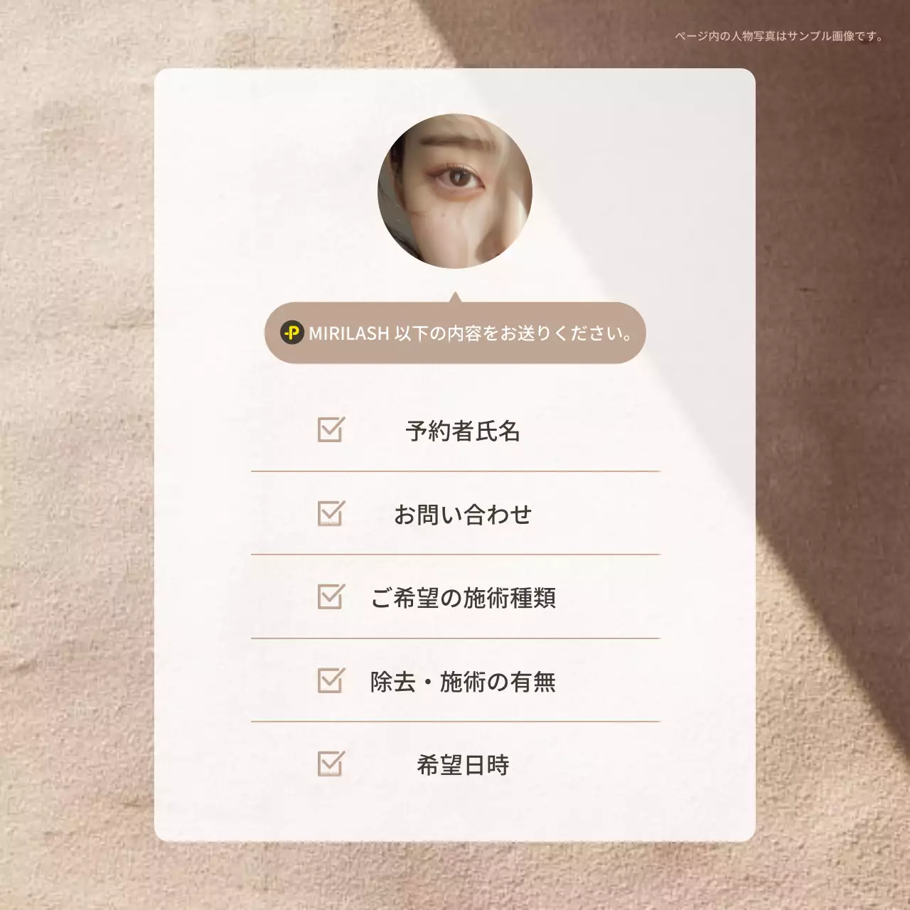 ベージュ シンプル 美容 申込書 SNS投稿 正方形