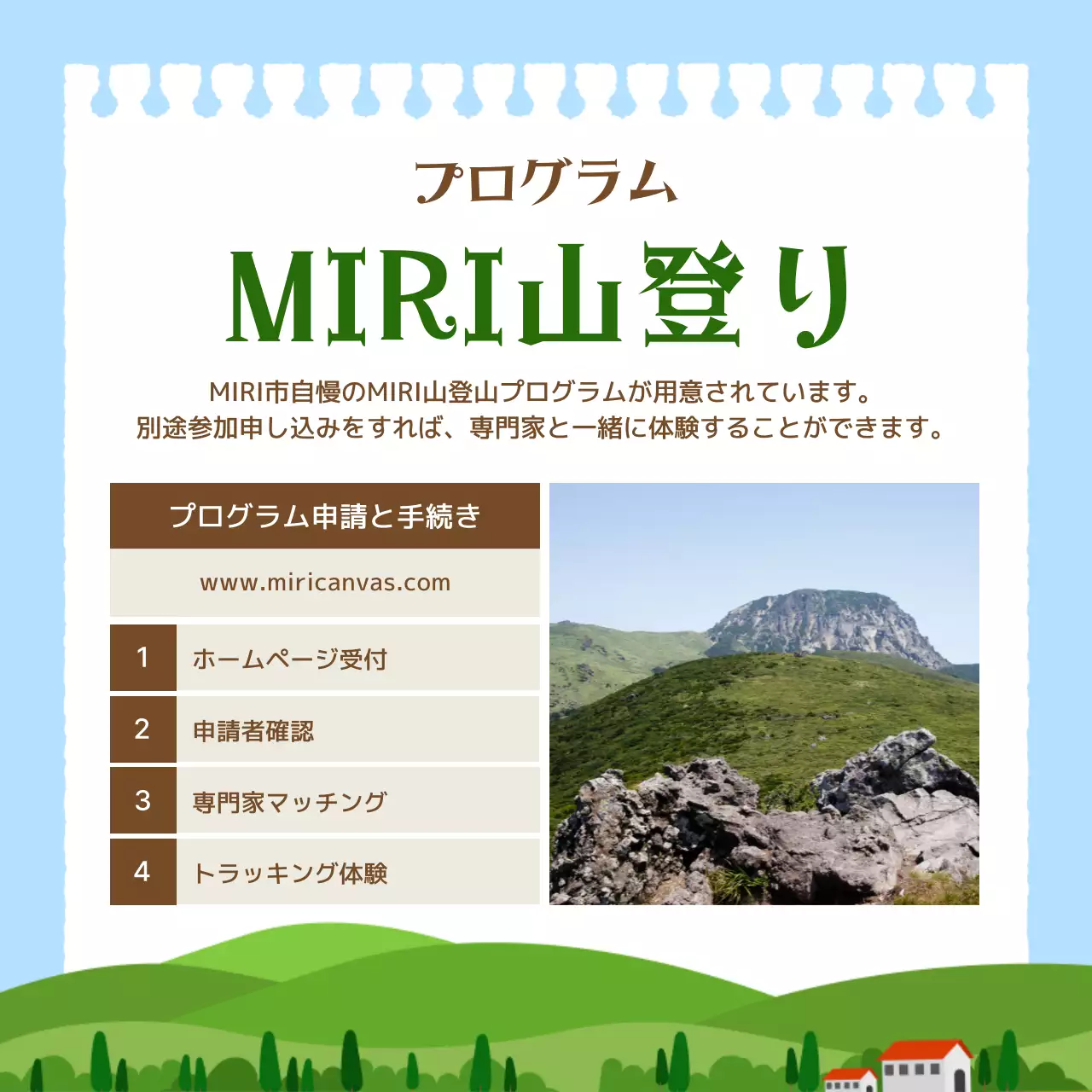 茶色 シンプル 農村体験 ポスター Instagram カルーセル