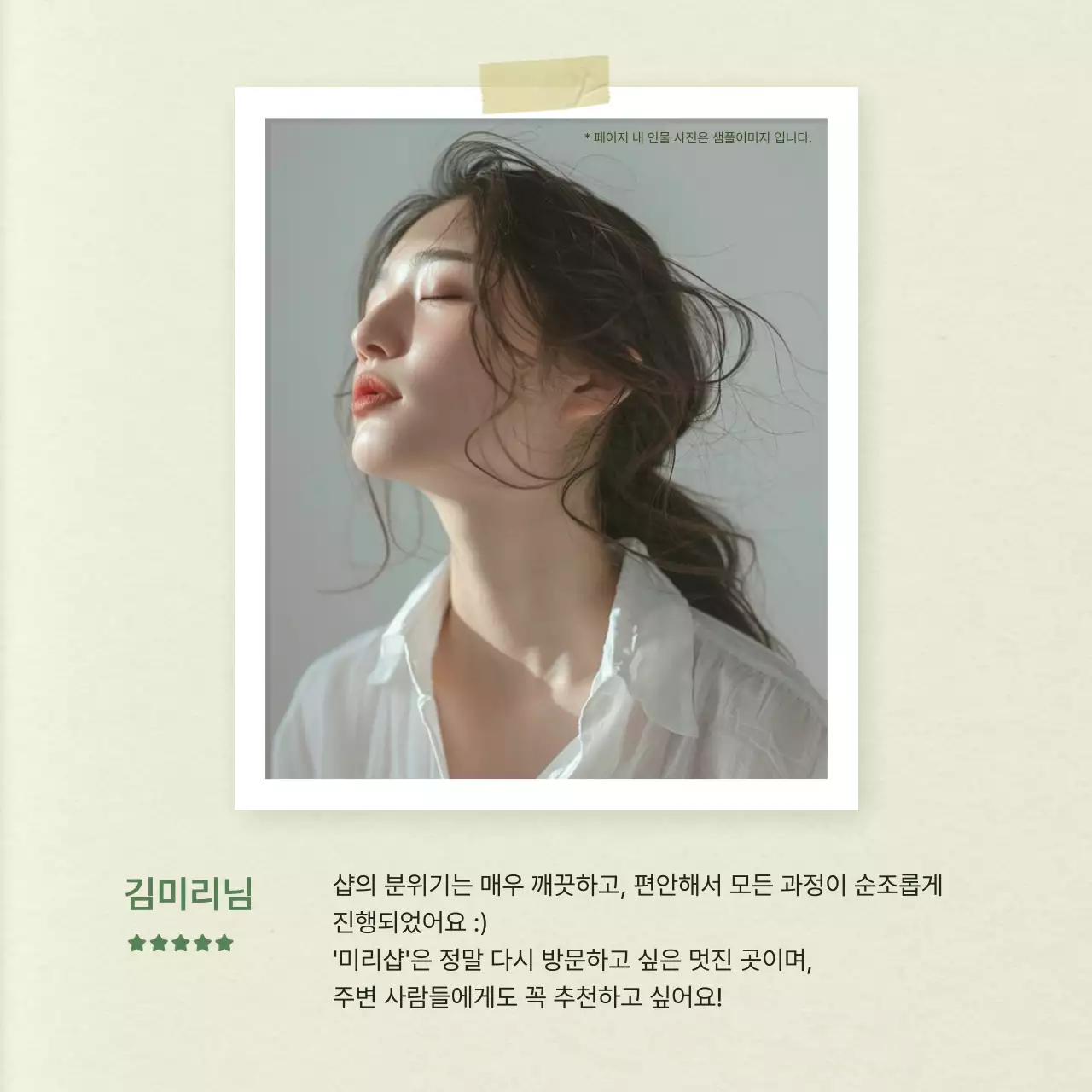 초록색의 모던한 SNS 마케팅 리뷰 홍보