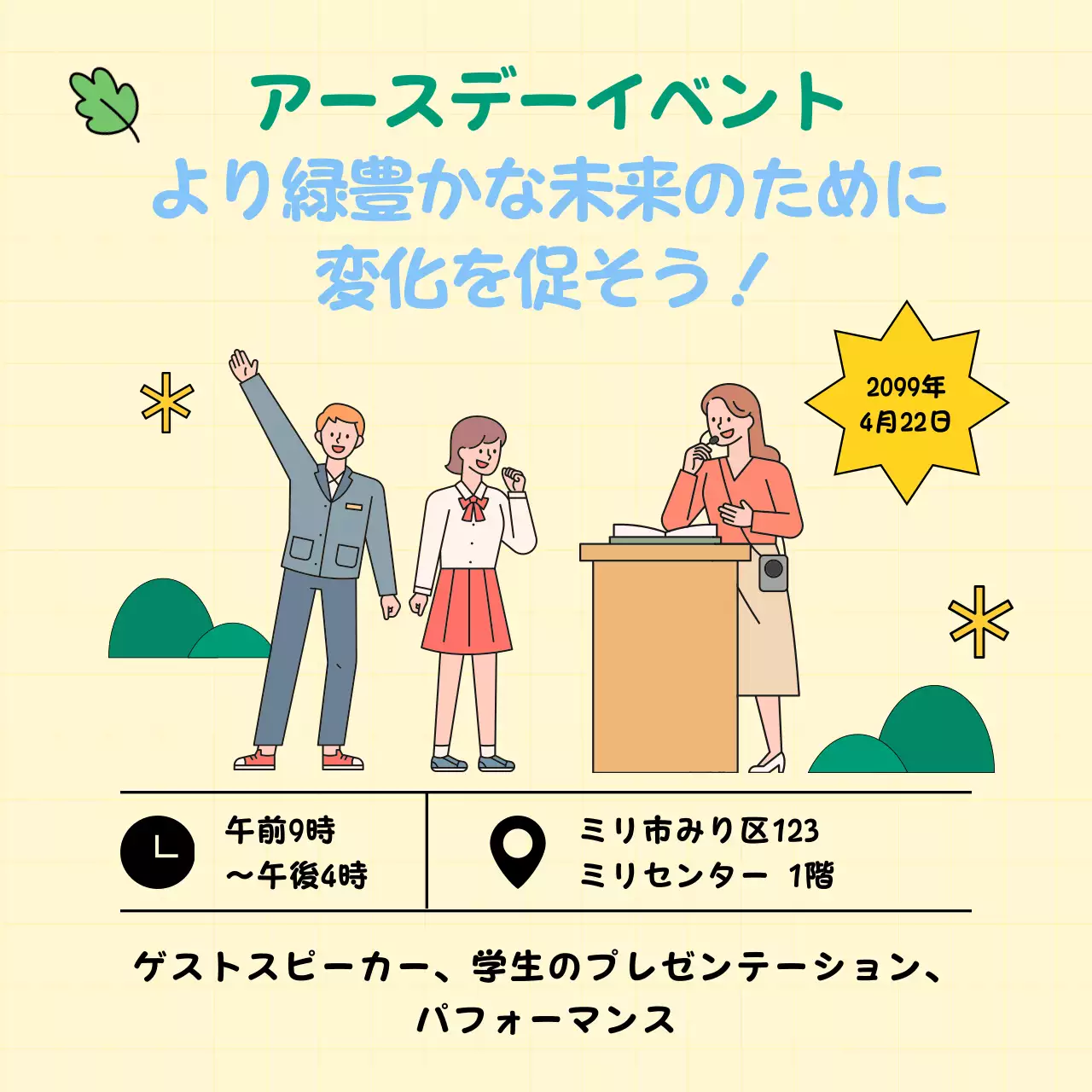 カラフル 楽しい 環境 ポスター SNS投稿 正方形