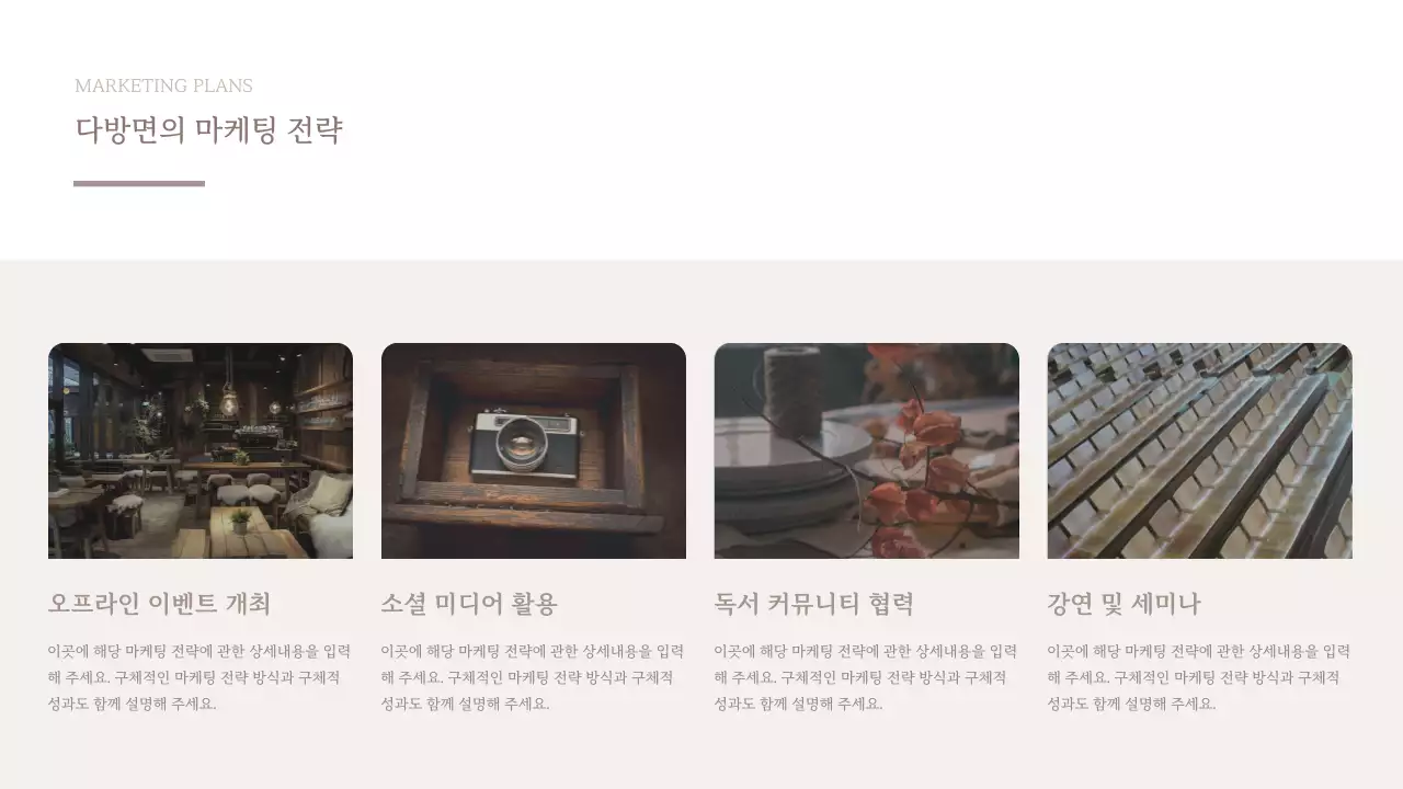 갈색의 모던한 작품 출간 제안서