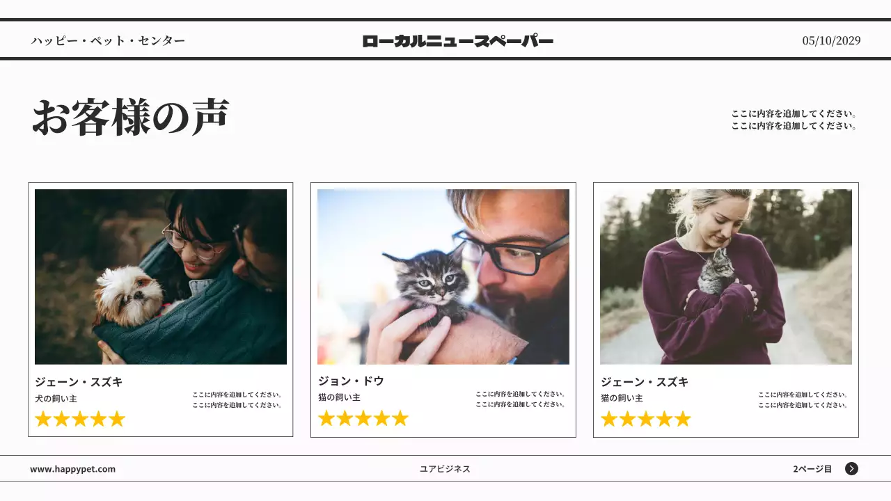 白黒 シンプル ペット 社内報 プレゼンテーション