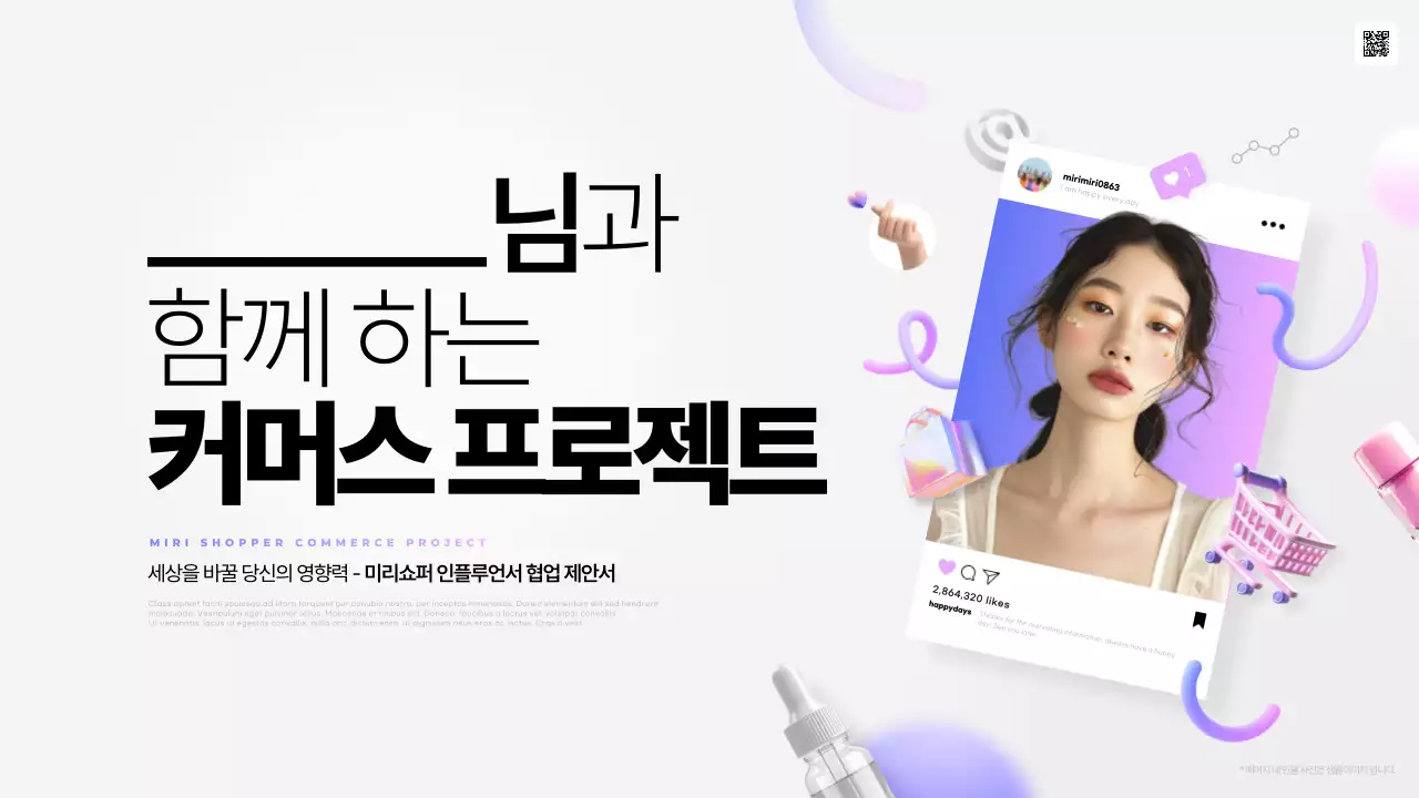 핑크와 보라의 트렌드한 인플루언서 협업 제안서