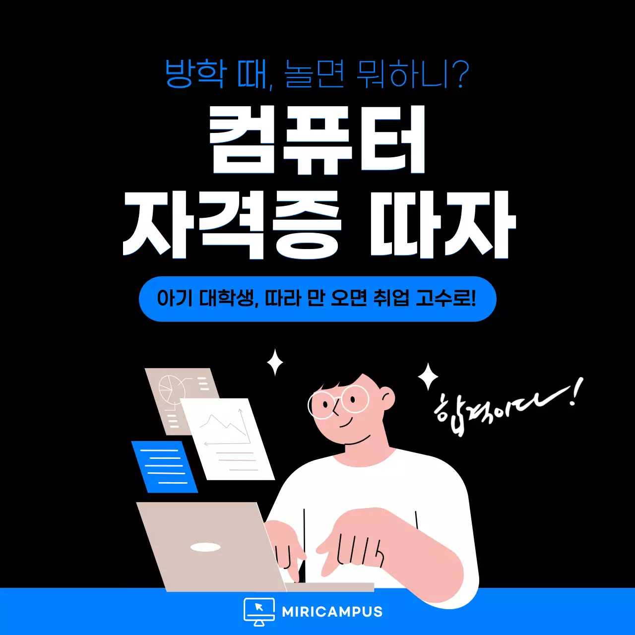 검정의 모던한 학원 강의 수강 홍보