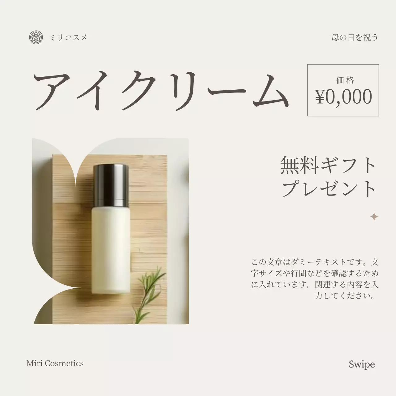 アイボリー・モダン・スキンケア・コレクション 母の日のお祝いに贈る広告
