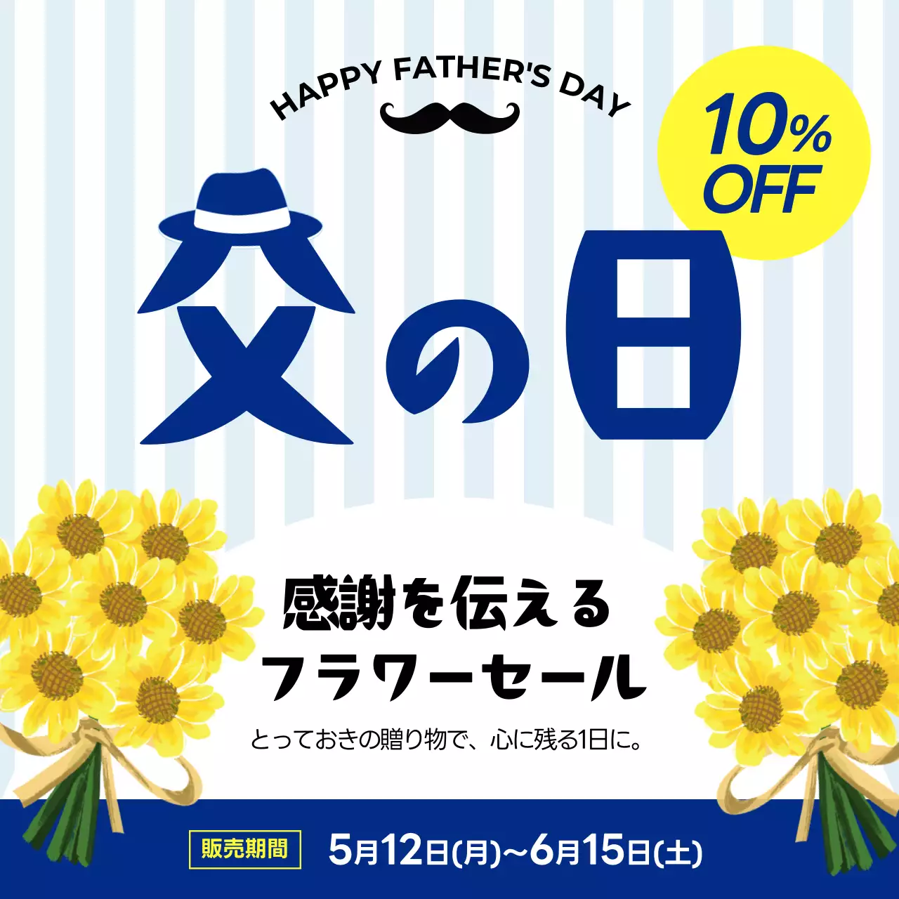 青と黄色の父の日フラワーセールプロモーション