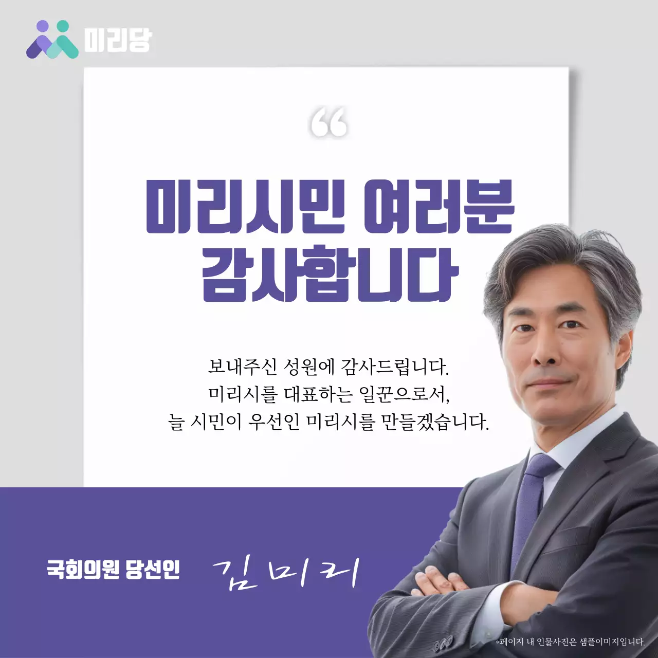 보라와 회색의 심플한 당선자 인사말 게시물