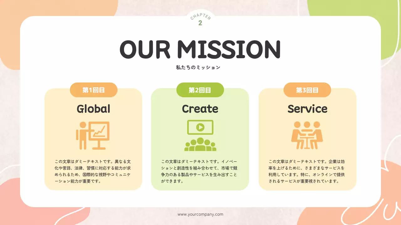 カラフル かわいい ビジネス プレゼンテーション