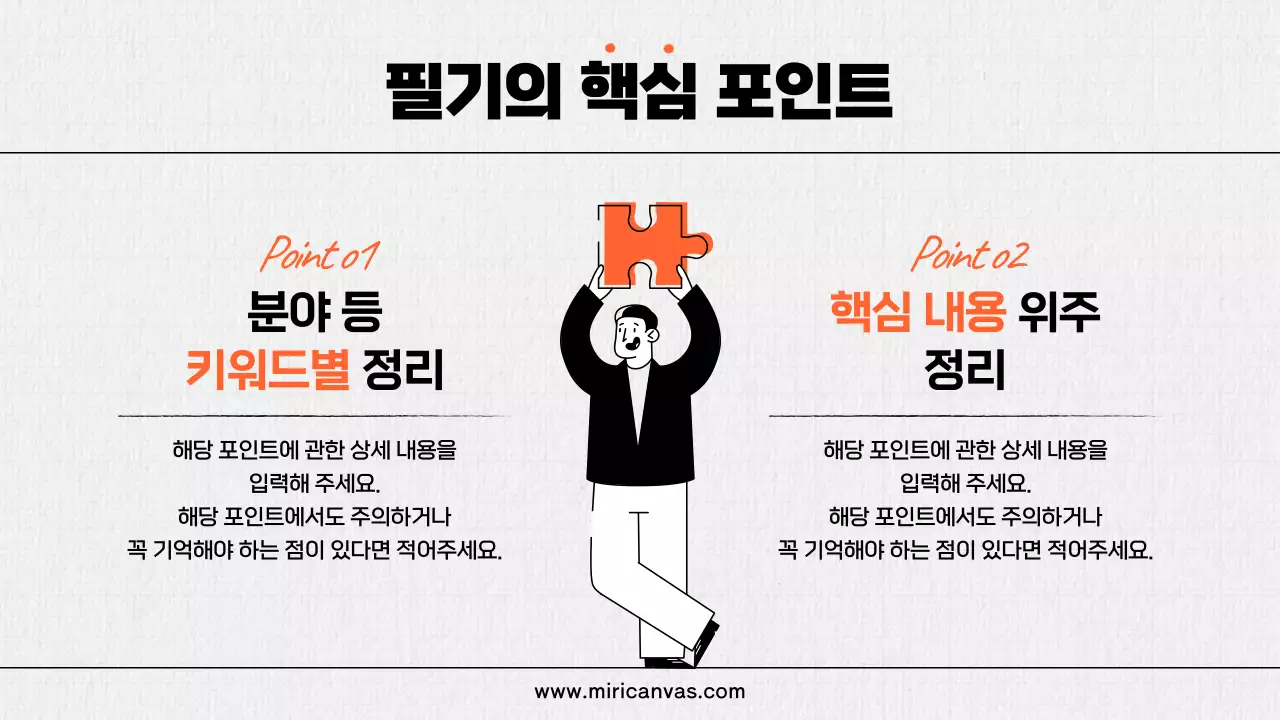 주황색과 검정의 키치한 필기 요소 활용 정보