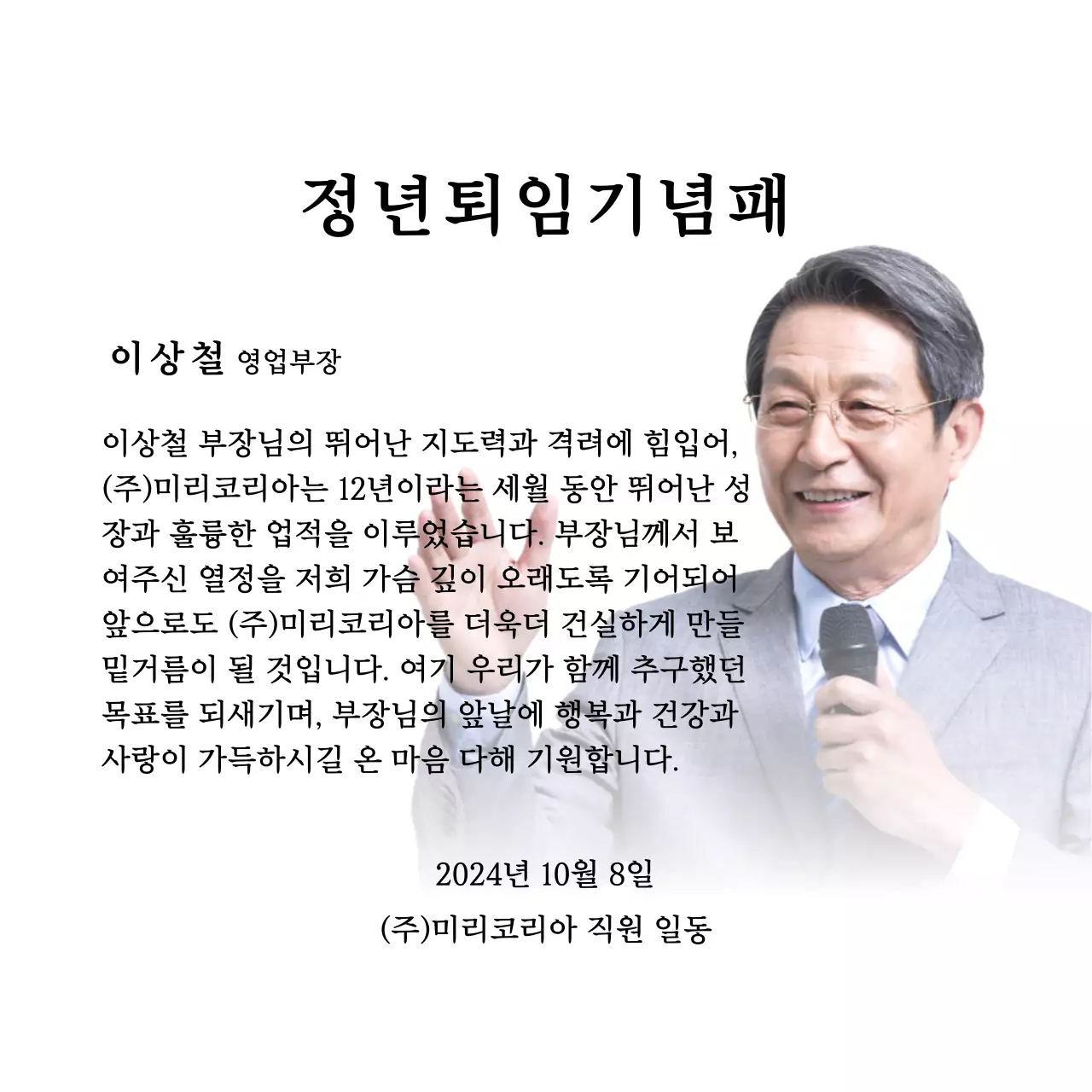 정돈된 느낌의 사진을 활용한 퇴임 기념 디자인