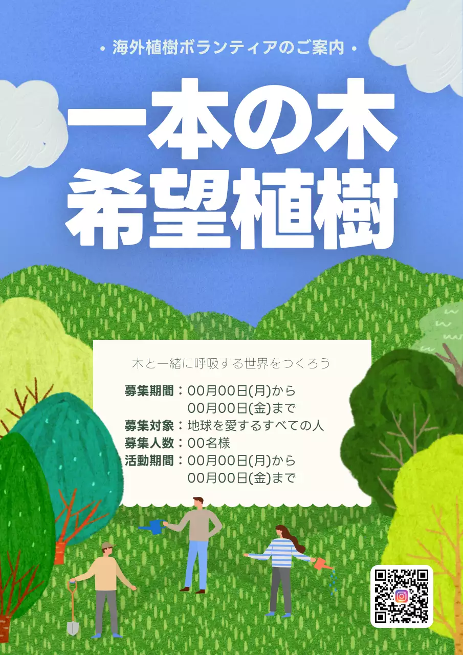 青 シンプル ボランティア ポスター