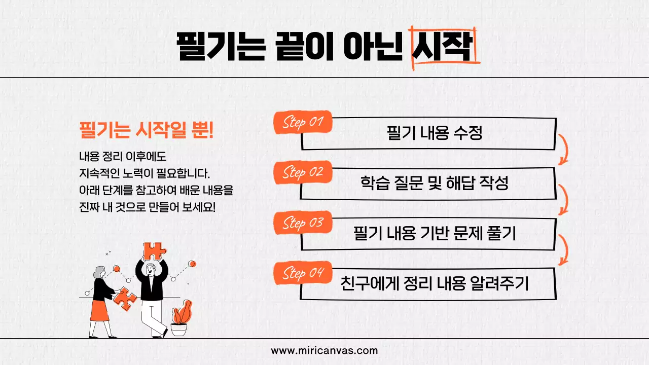 주황색과 검정의 키치한 필기 요소 활용 정보