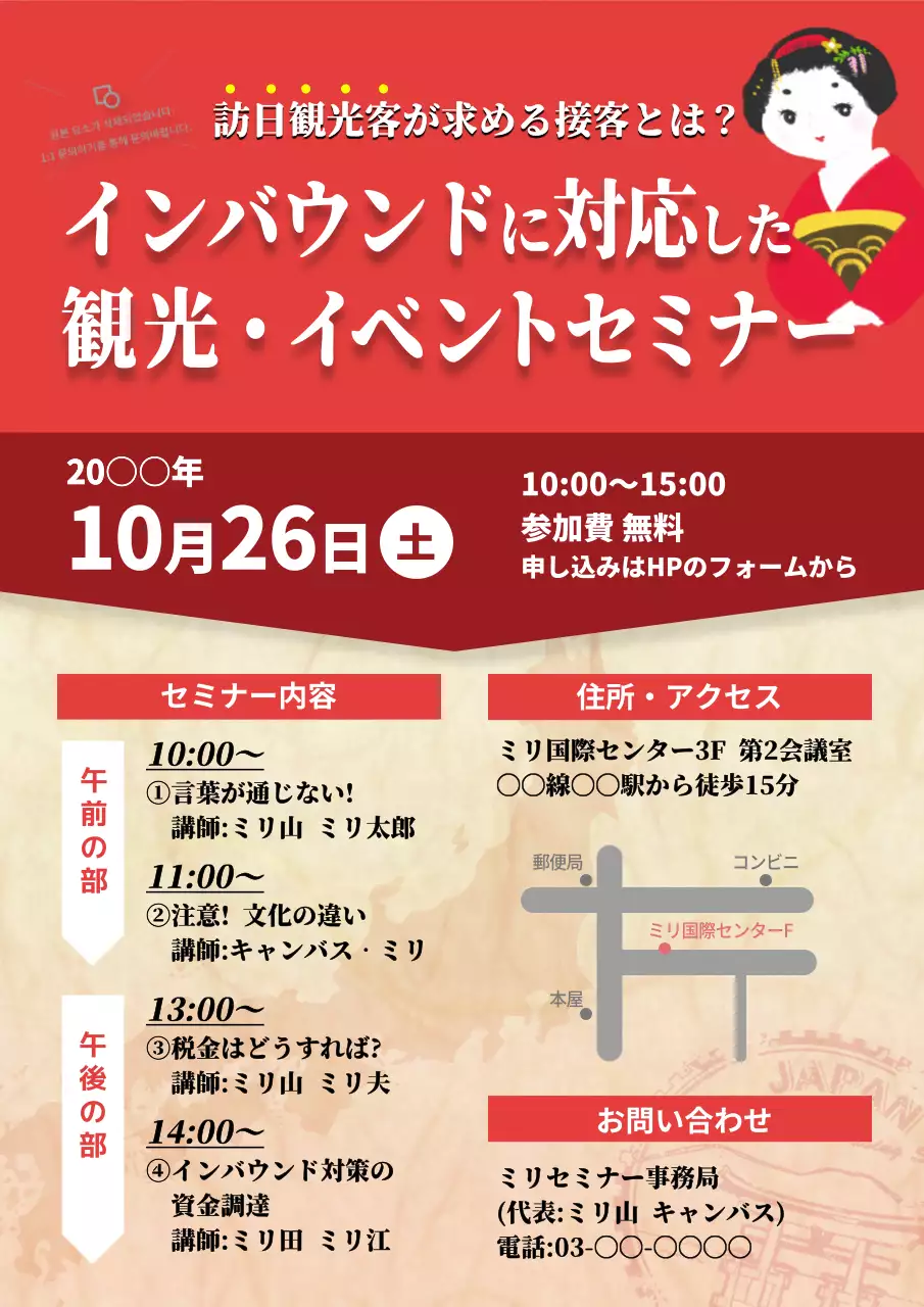 赤の日本風のインバウンドに対応した観光とイベントセミナ広告