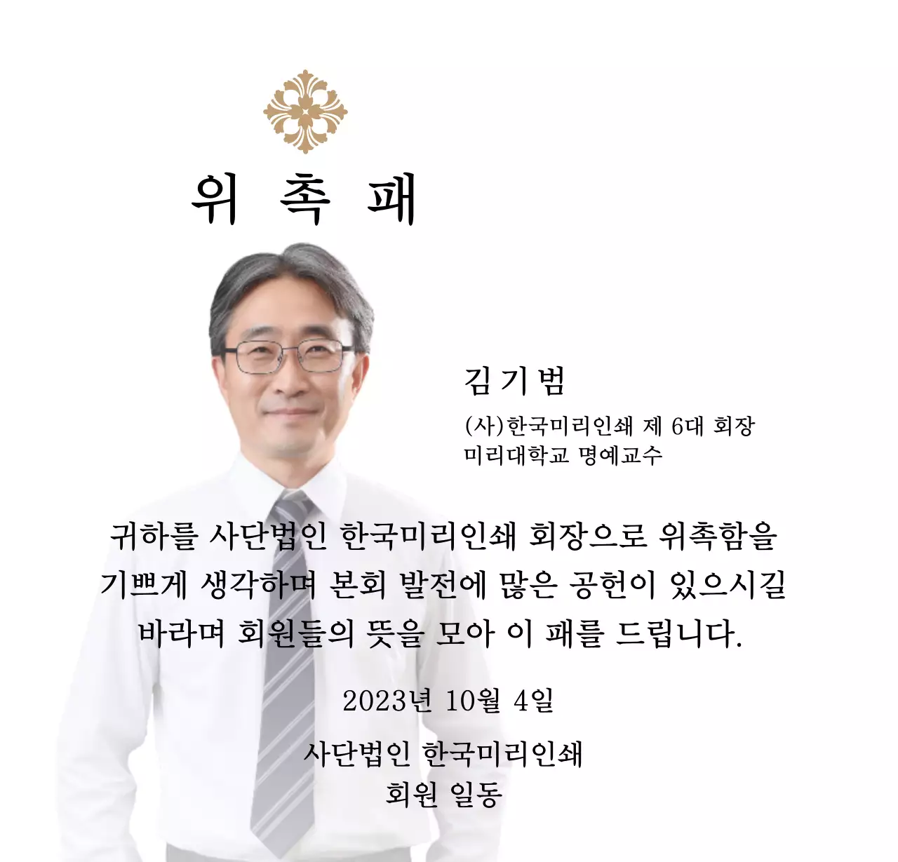 고급스러운 일러스트 장식과 사진이 있는 위촉패