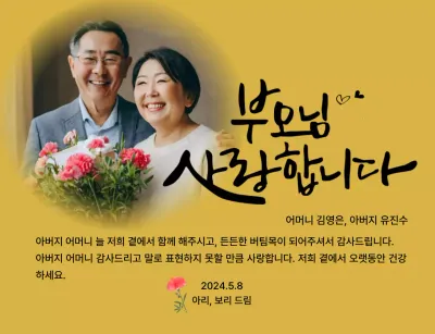 카네이션과 감성적인 캘리그라피 문구가 있는 어버이날 기념 디자인