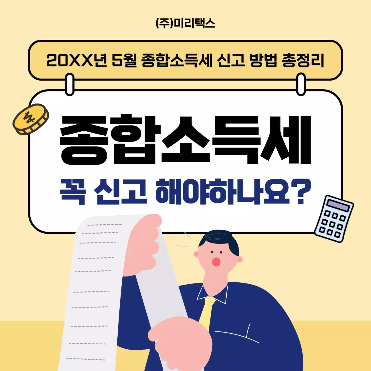 노랑과 남색의 모던한 세금신고 설명