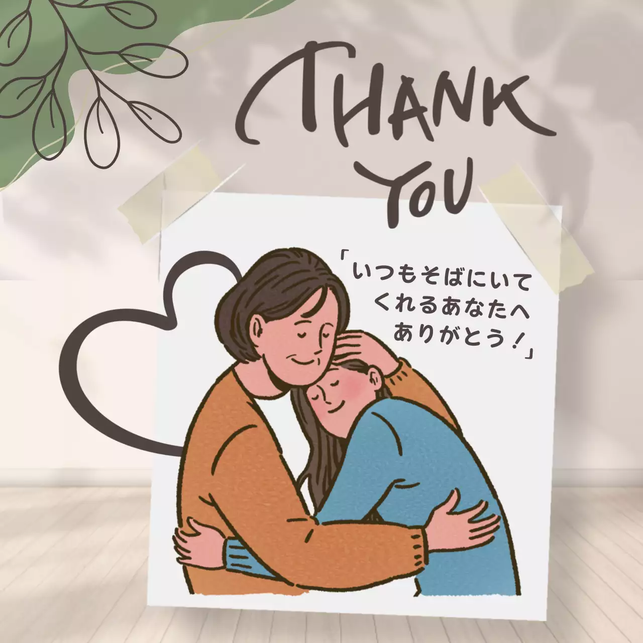 ベージュ 手書き 感謝 カード SNS投稿 正方形