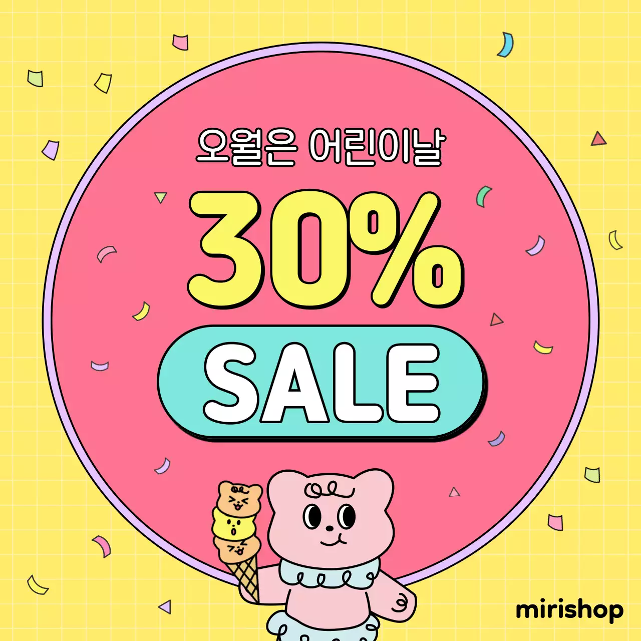 핫핑크색과 노랑의 키치한 어린이날 이벤트 홍보