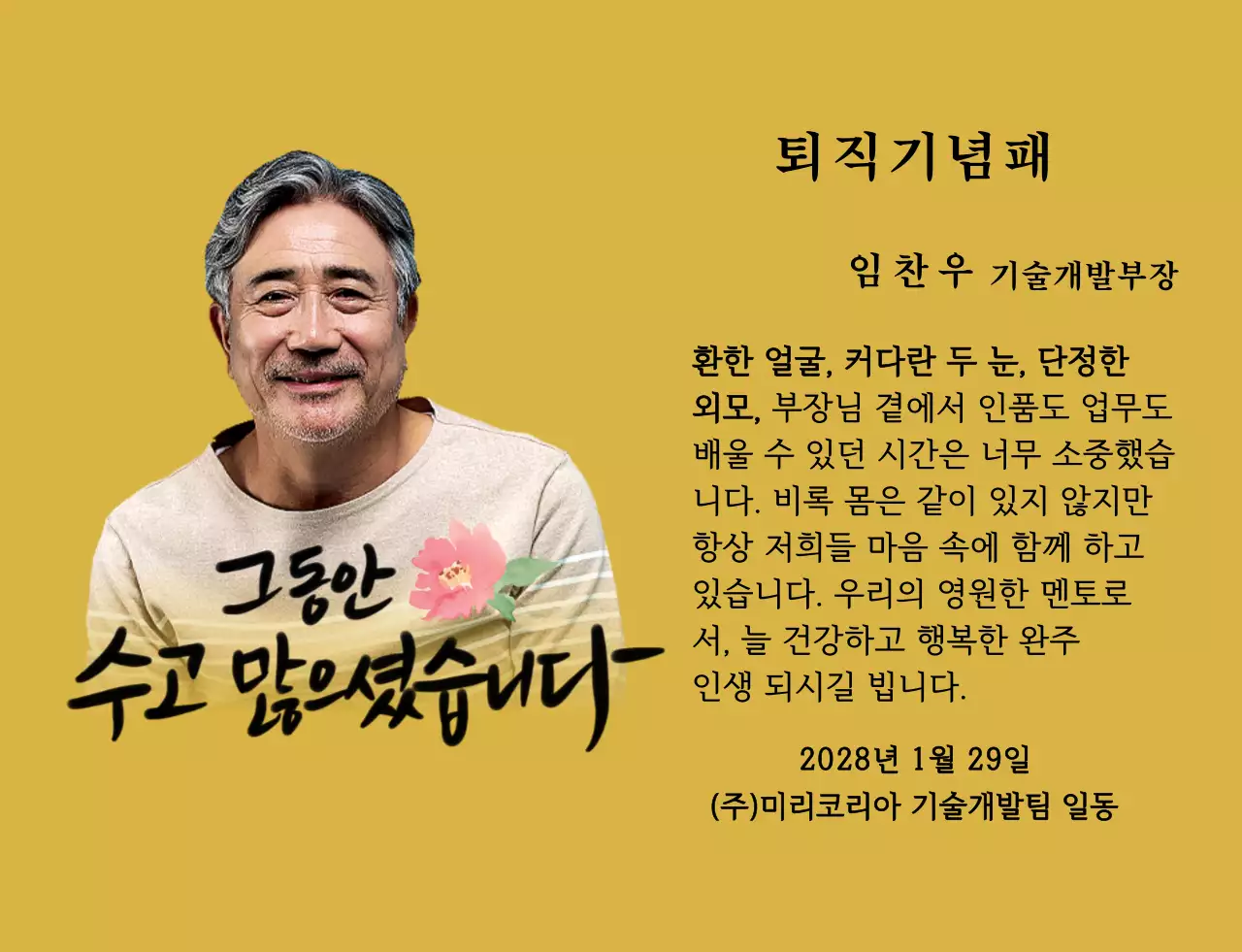 꽃 그림과 감성적인 캘리그라피 문구가 있는 퇴직 기념 디자인
