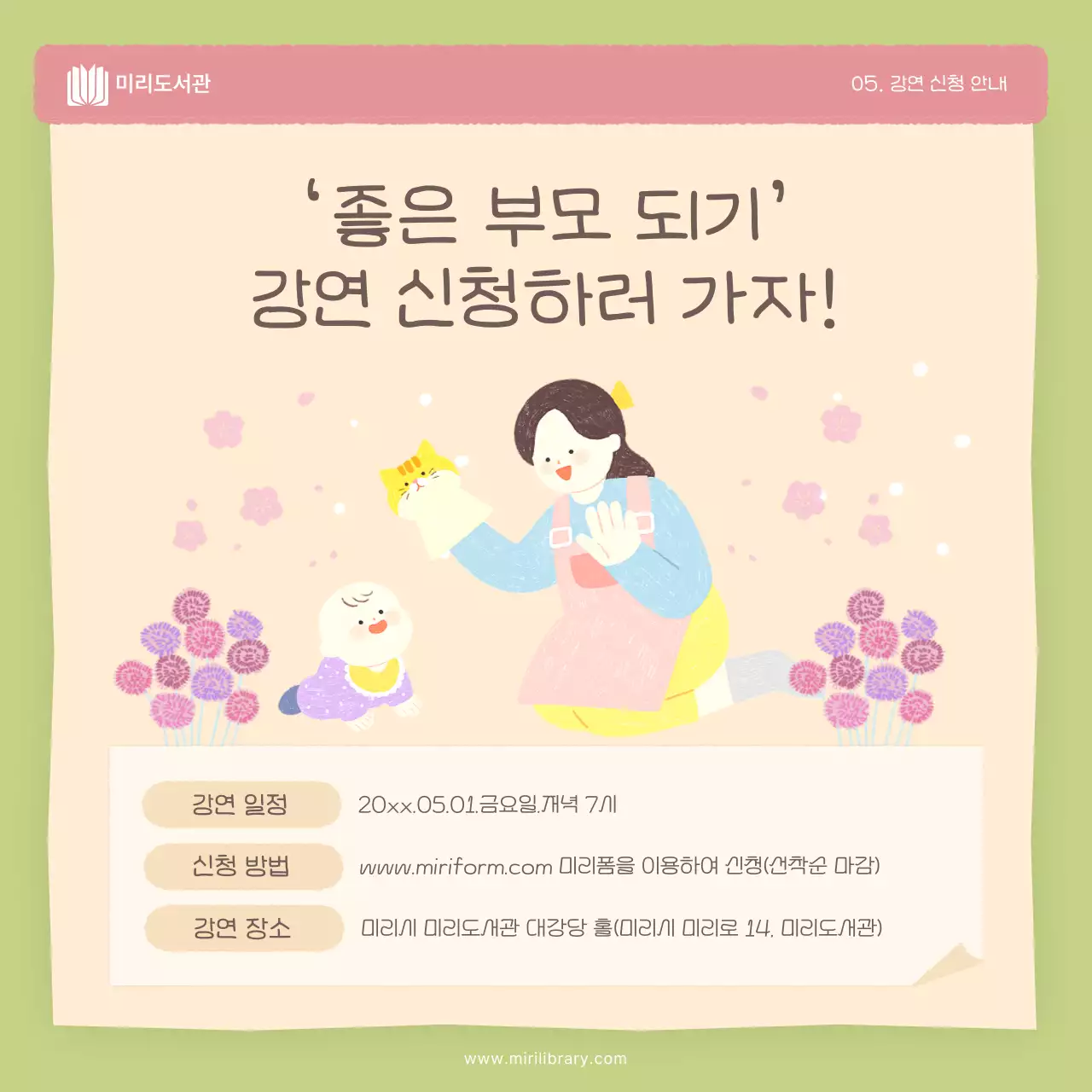 연두와 핑크의 아기자기한 육아 방법 강연 정보