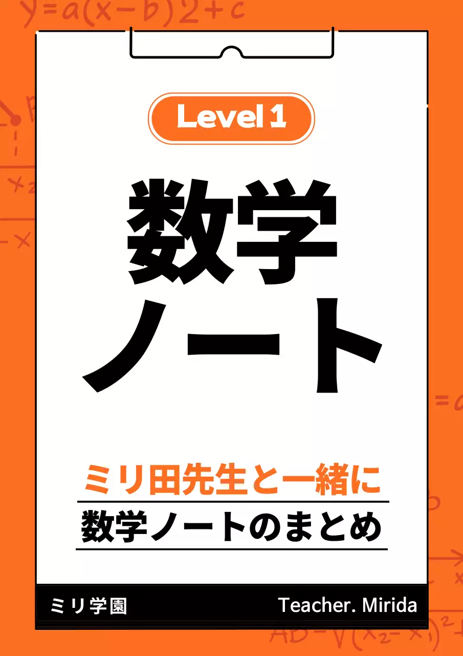 オレンジ シンプル 数学 ノート ブックカバー