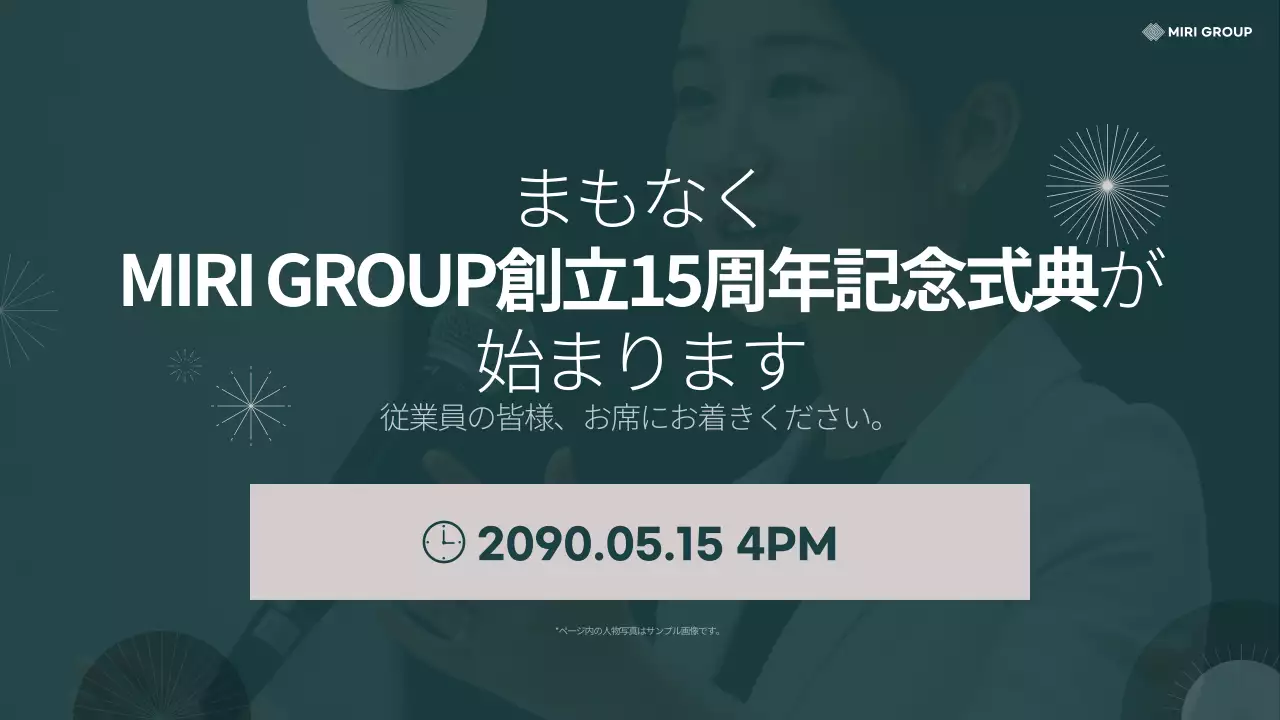 緑 シンプル 記念式典 ポスター プレゼンテーション