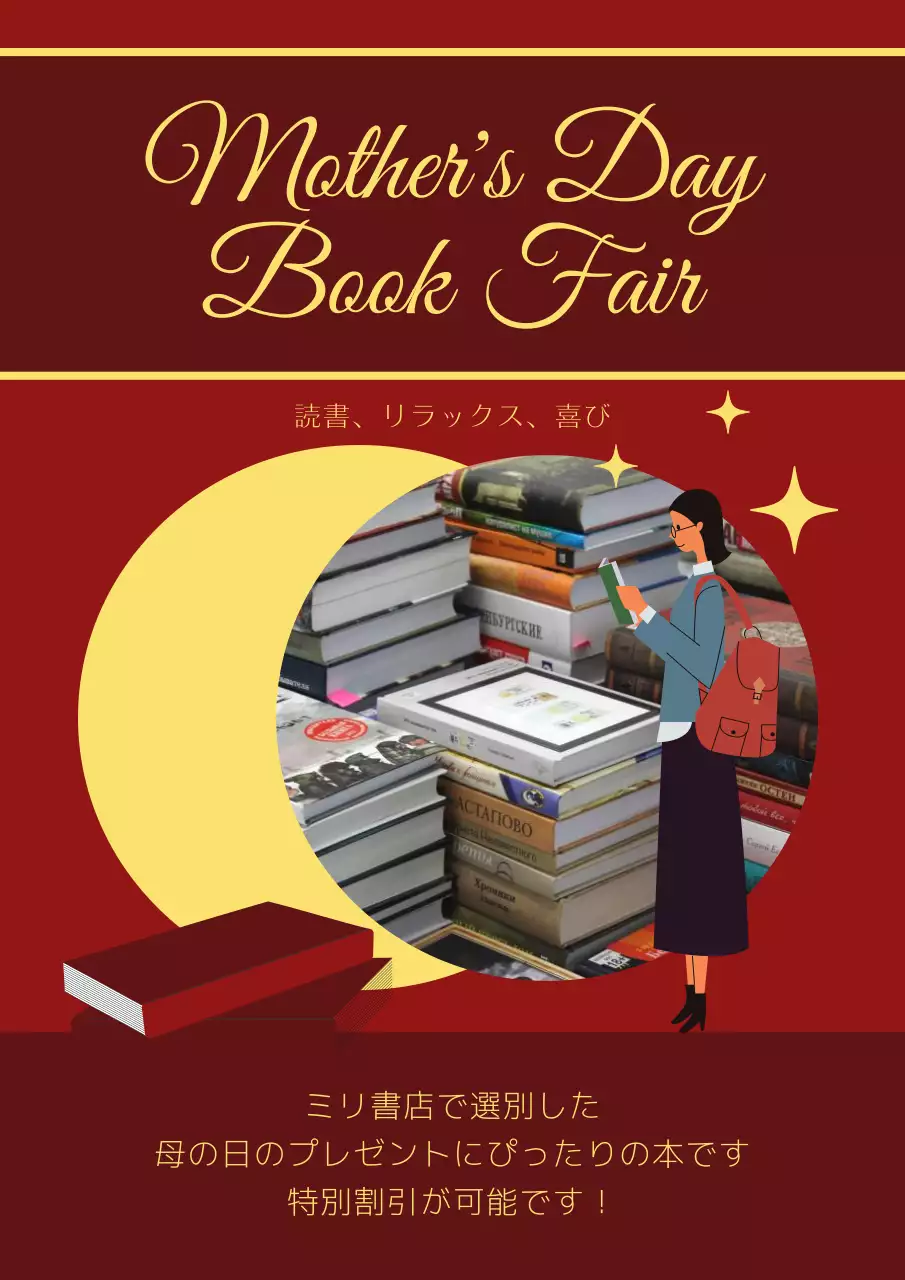 赤 上品 読書 ポスター